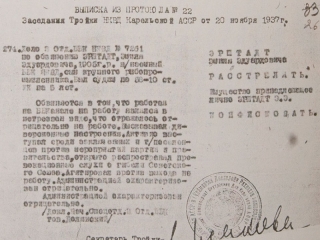 Приговор тройки – "сын крупного рыбопромышленника" Эрштадт за то, что являлся на работу в нетрезвом виде и вел антисоветскую пропаганду приговорен к расстрелу.  (фото Р.Адагамов)