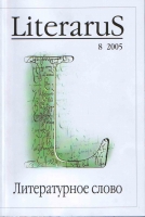 LiteraruS – Литературное слово