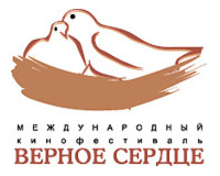 Кинофестиваль 'Верное сердце'