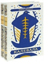 "Калевала"