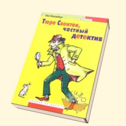 Тюре Свентон