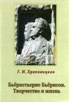 Бьёрнстьерне Бьёрнсон: Творчество и жизнь