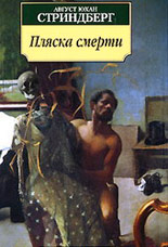 (А.Стриндберг)