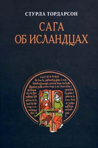 Сага об Исландцах (Стурла Тордарсон)