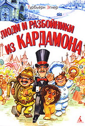 (Турбьерн Эгаер)